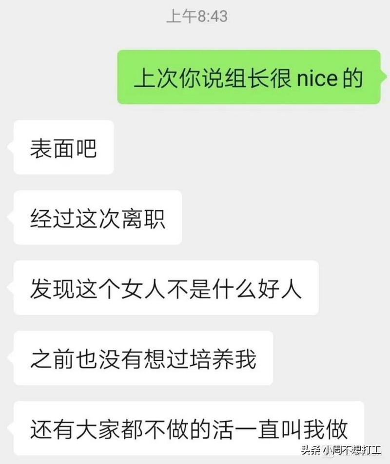 知人知面不知心,在职场得小心翼翼